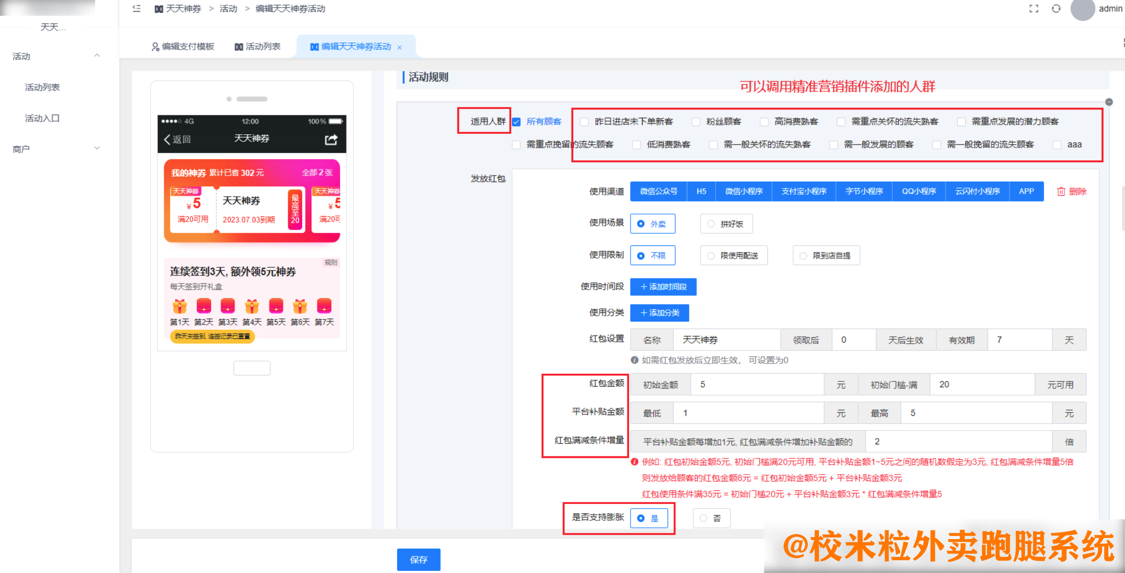 图片[3]|天天神券插件|校米粒外卖跑腿系统offer门户｜专注打造外卖跑腿软件系统的深度开发
