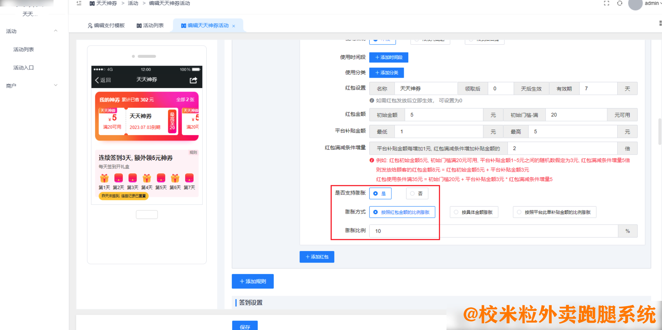 图片[4]|天天神券插件|校米粒外卖跑腿系统offer门户｜专注打造外卖跑腿软件系统的深度开发