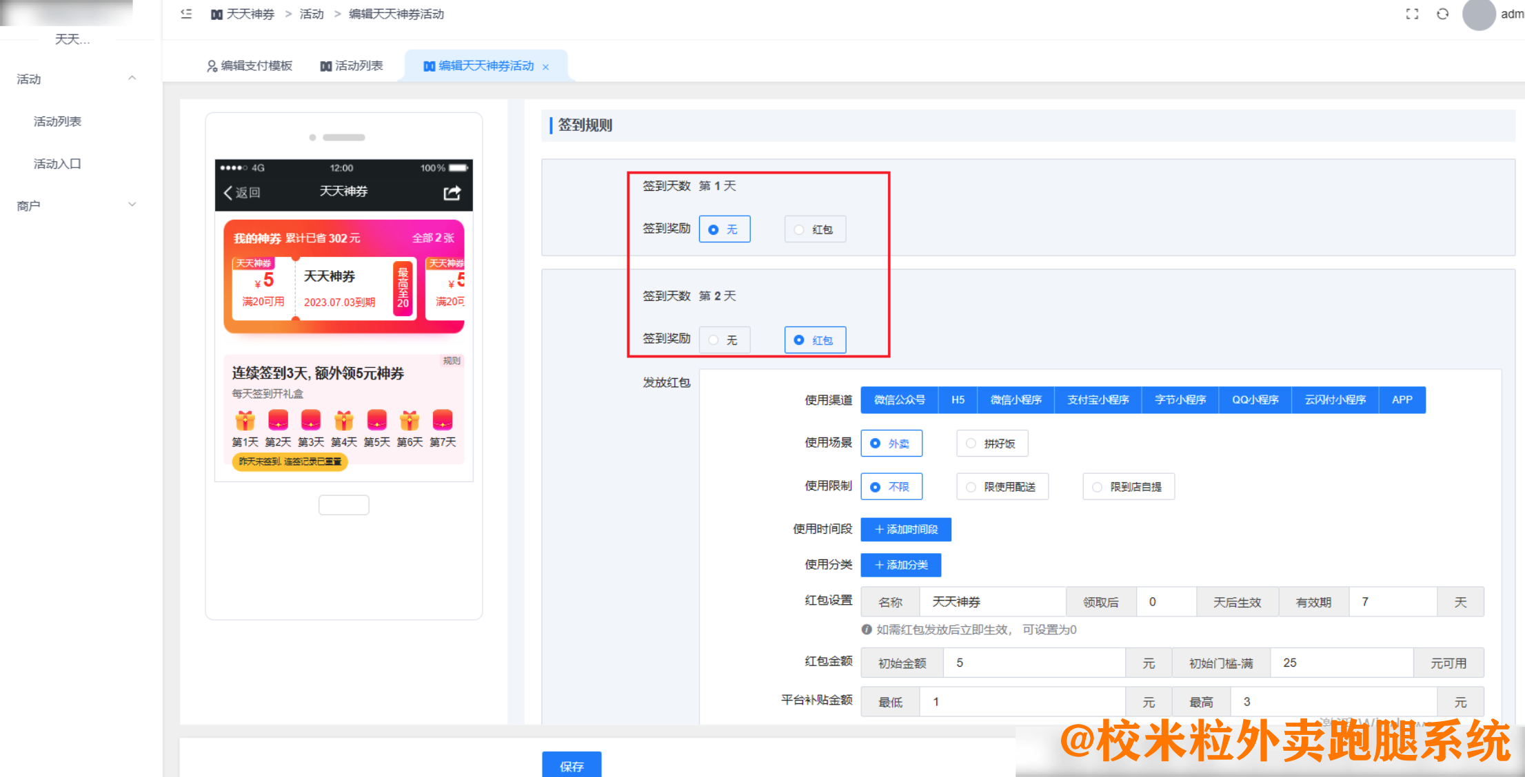 图片[5]|天天神券插件|校米粒外卖跑腿系统offer门户｜专注打造外卖跑腿软件系统的深度开发