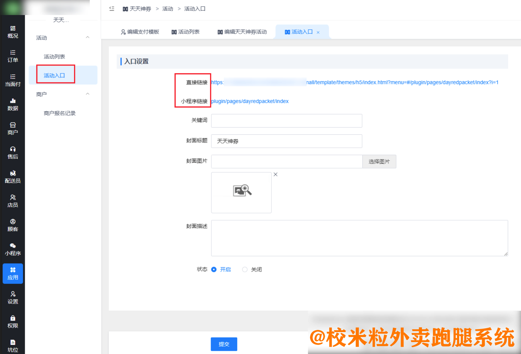 图片[6]|天天神券插件|校米粒外卖跑腿系统offer门户｜专注打造外卖跑腿软件系统的深度开发