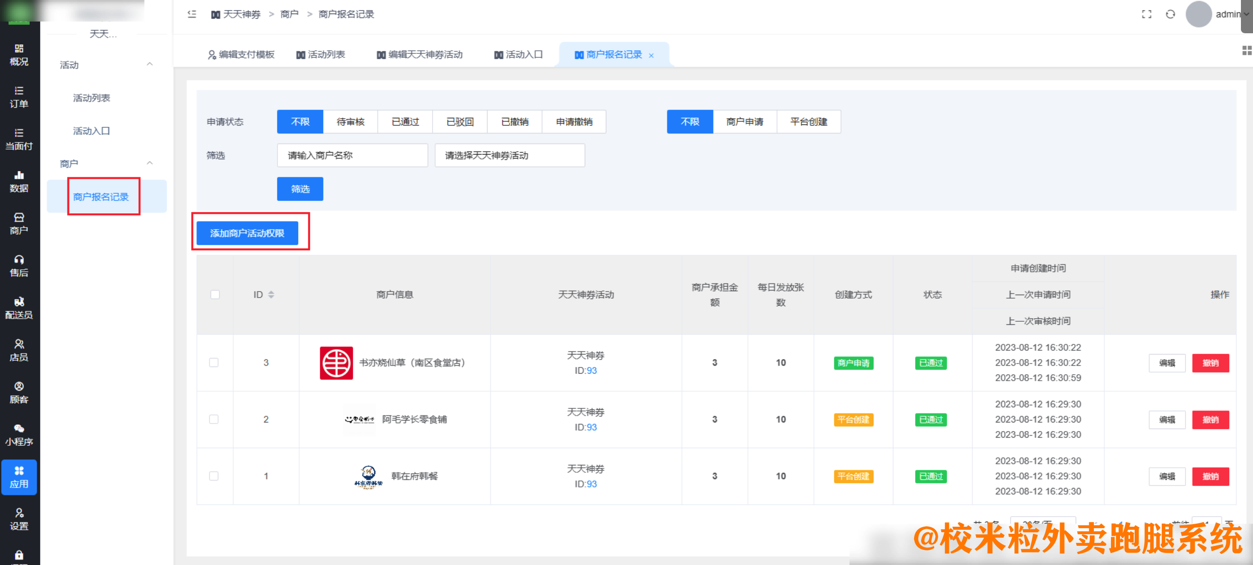 图片[7]|天天神券插件|校米粒外卖跑腿系统offer门户｜专注打造外卖跑腿软件系统的深度开发