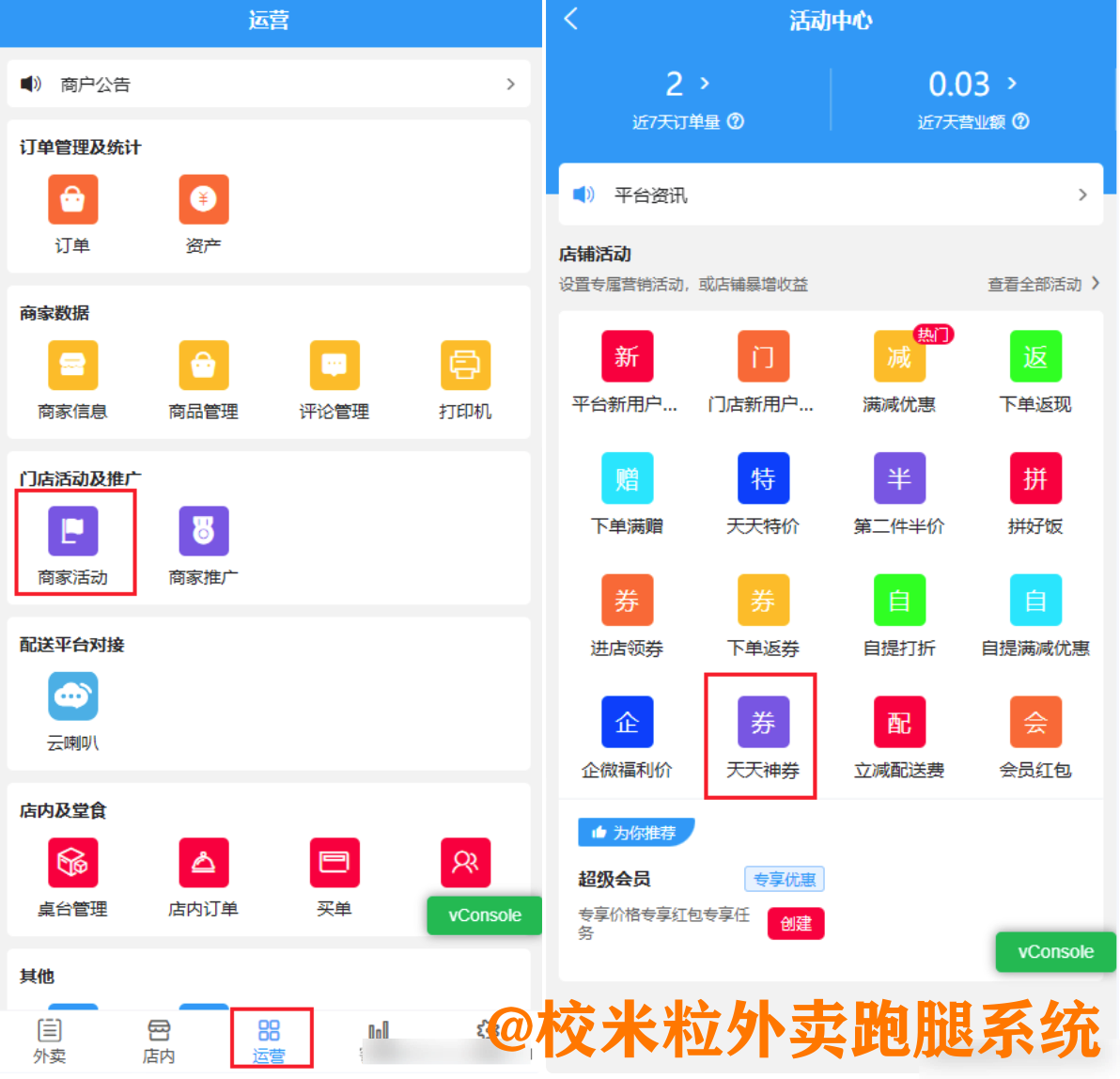 图片[9]|天天神券插件|校米粒外卖跑腿系统offer门户｜专注打造外卖跑腿软件系统的深度开发