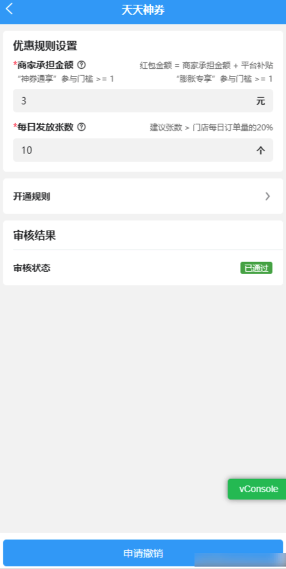 图片[10]|天天神券插件|校米粒外卖跑腿系统offer门户｜专注打造外卖跑腿软件系统的深度开发