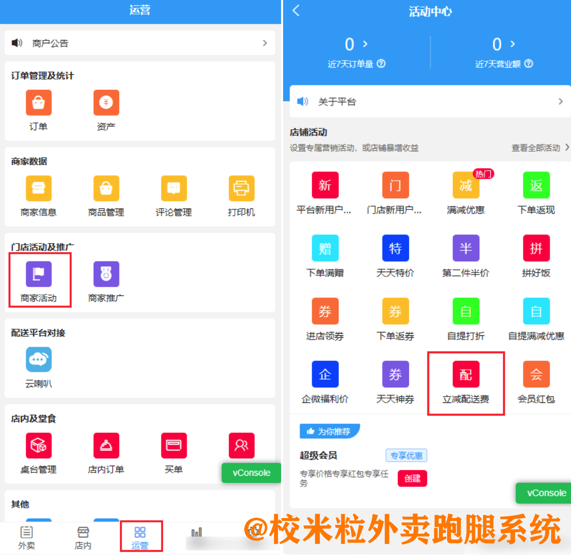图片[4]|平台活动插件|校米粒外卖跑腿系统offer门户｜专注打造外卖跑腿软件系统的深度开发