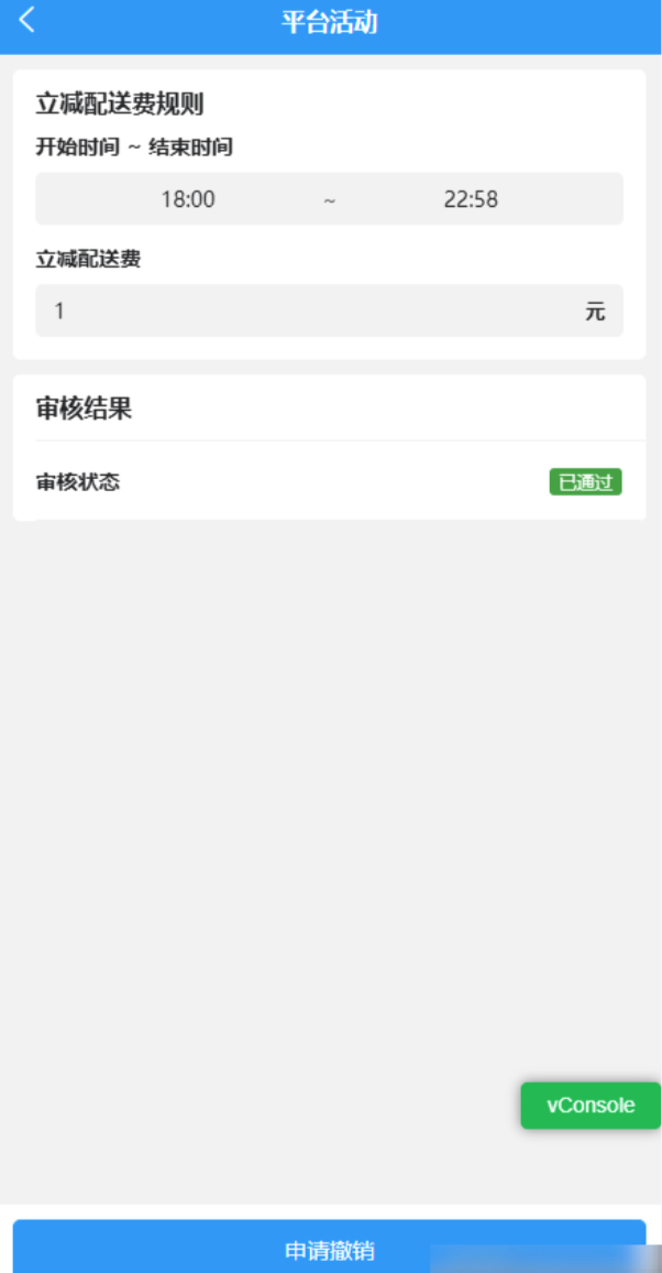 图片[5]|平台活动插件|校米粒外卖跑腿系统offer门户｜专注打造外卖跑腿软件系统的深度开发