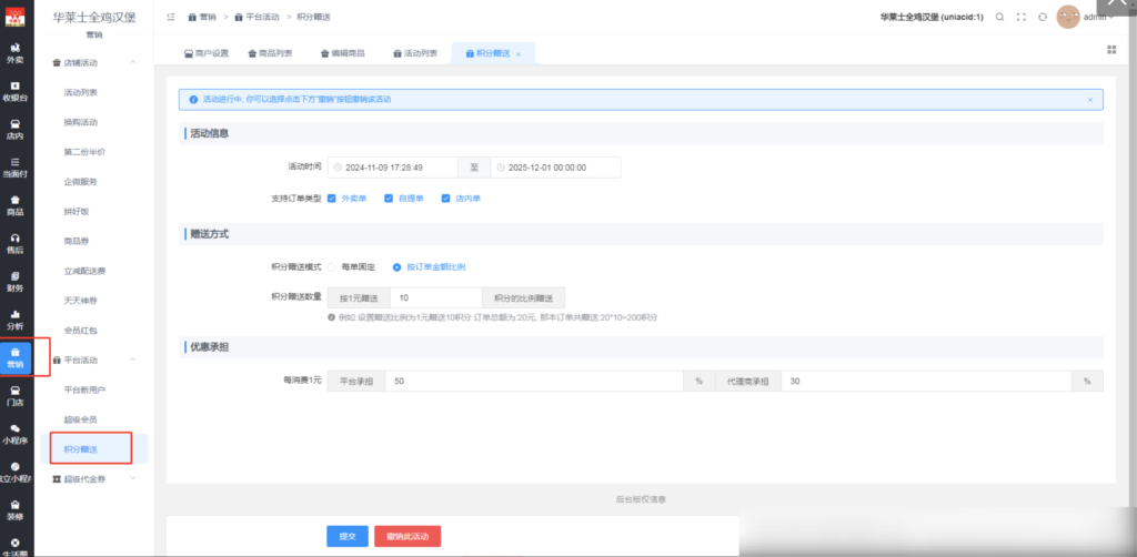 图片[7]|平台活动插件|校米粒外卖跑腿系统offer门户｜专注打造外卖跑腿软件系统的深度开发