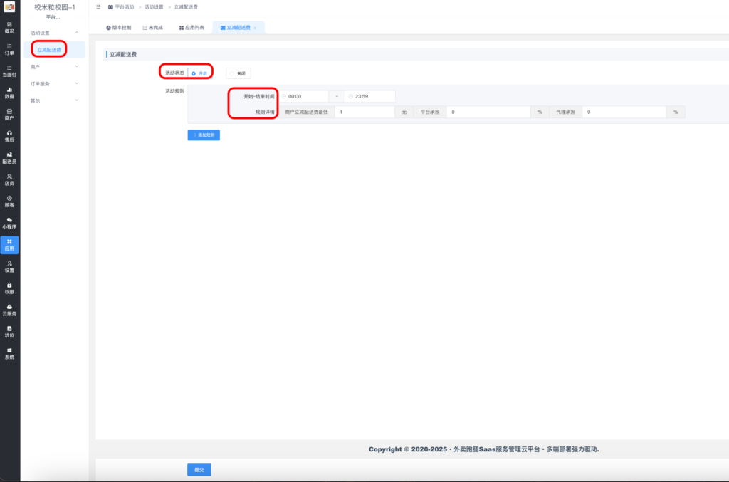 平台活动插件|校园外卖跑腿系统-校米粒offer门户｜丰富的校园创业应用