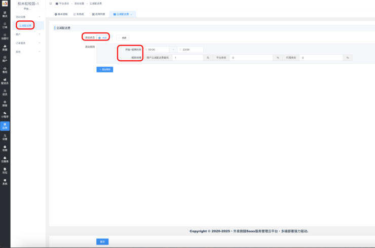 平台活动插件|校米粒外卖跑腿系统offer门户｜专注打造外卖跑腿软件系统的深度开发