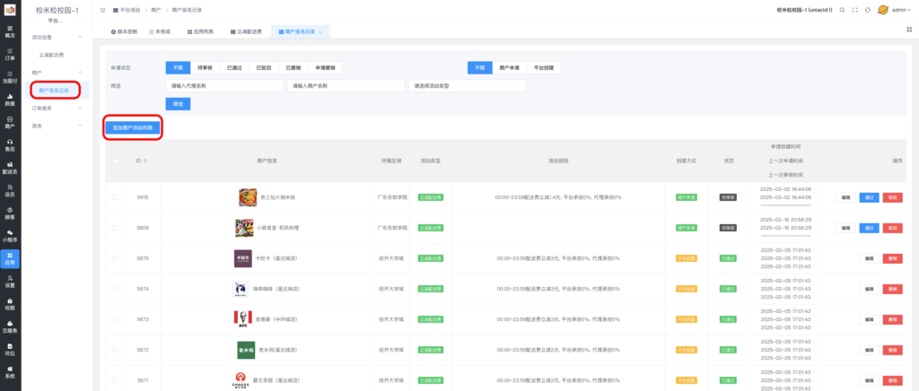 图片[2]|平台活动插件|校米粒外卖跑腿系统offer门户｜专注打造外卖跑腿软件系统的深度开发