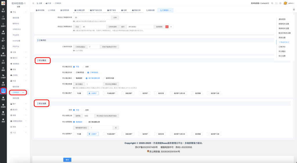图片[9]|平台活动插件|校米粒外卖跑腿系统offer门户｜专注打造外卖跑腿软件系统的深度开发