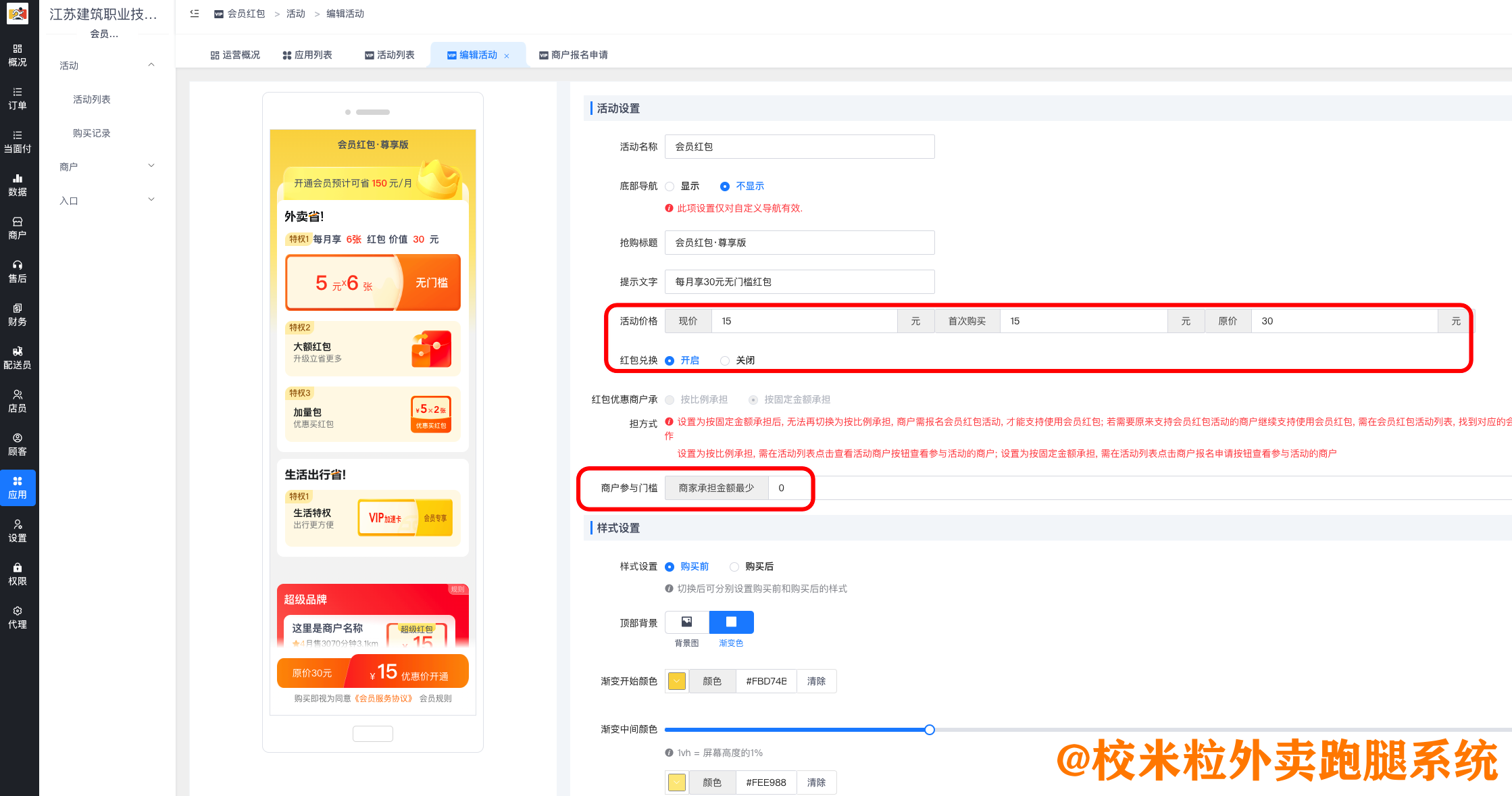图片[2]|会员红包插件|校米粒外卖跑腿系统offer门户｜专注打造外卖跑腿软件系统的深度开发