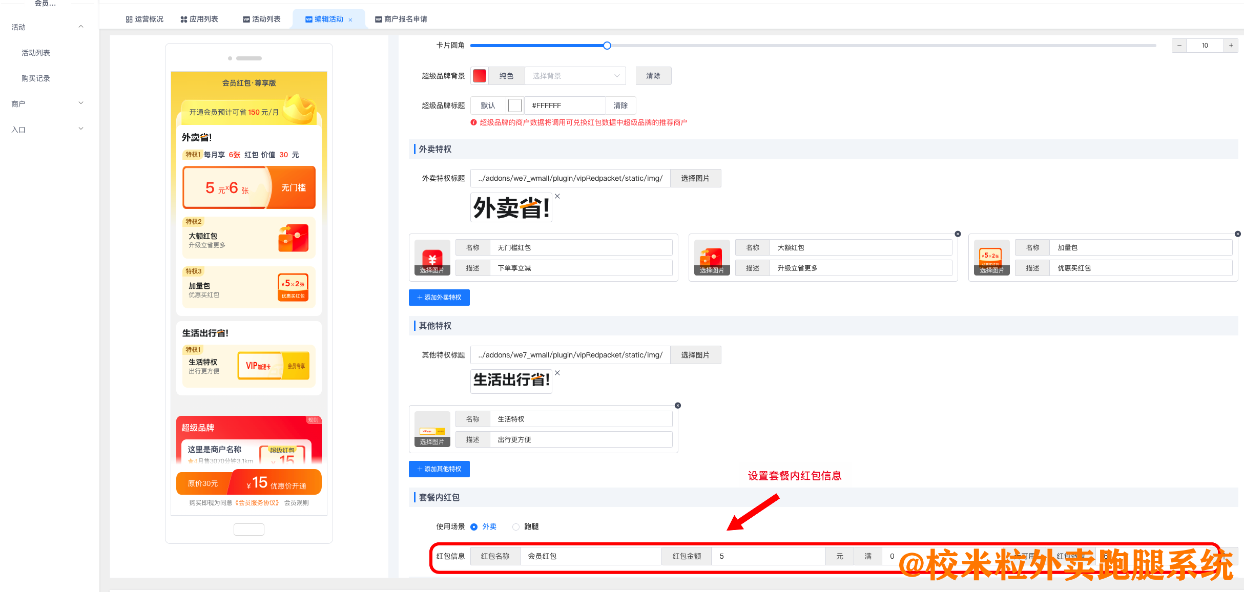 图片[3]|会员红包插件|校米粒外卖跑腿系统offer门户｜专注打造外卖跑腿软件系统的深度开发