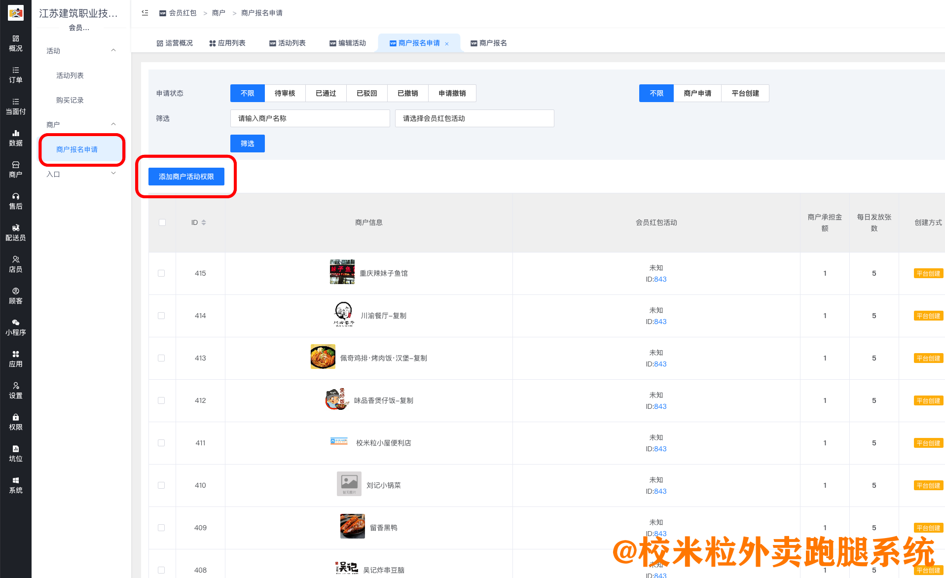 图片[10]|会员红包插件|校米粒外卖跑腿系统offer门户｜专注打造外卖跑腿软件系统的深度开发