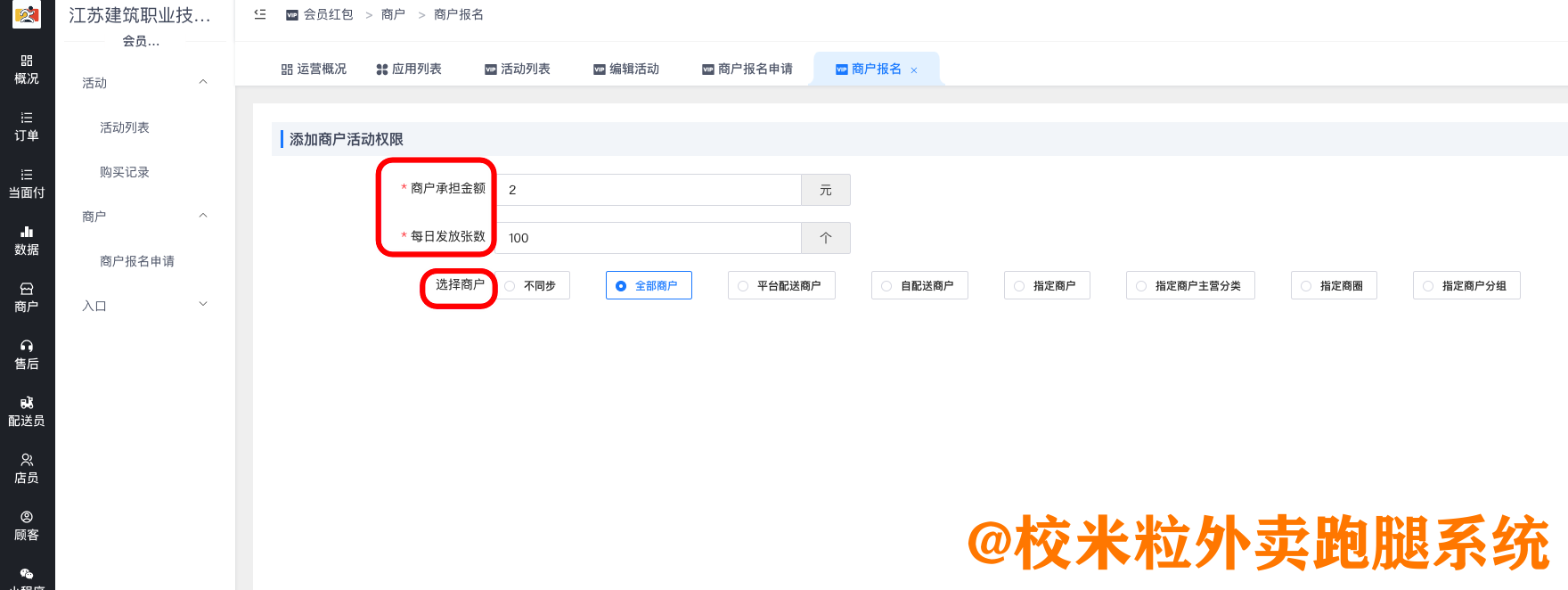 图片[11]|会员红包插件|校米粒外卖跑腿系统offer门户｜专注打造外卖跑腿软件系统的深度开发