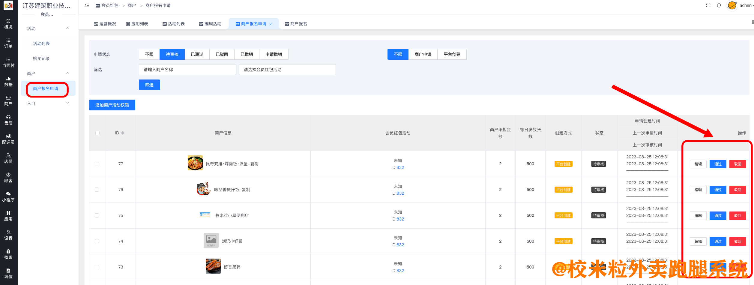 图片[13]|会员红包插件|校米粒外卖跑腿系统offer门户｜专注打造外卖跑腿软件系统的深度开发