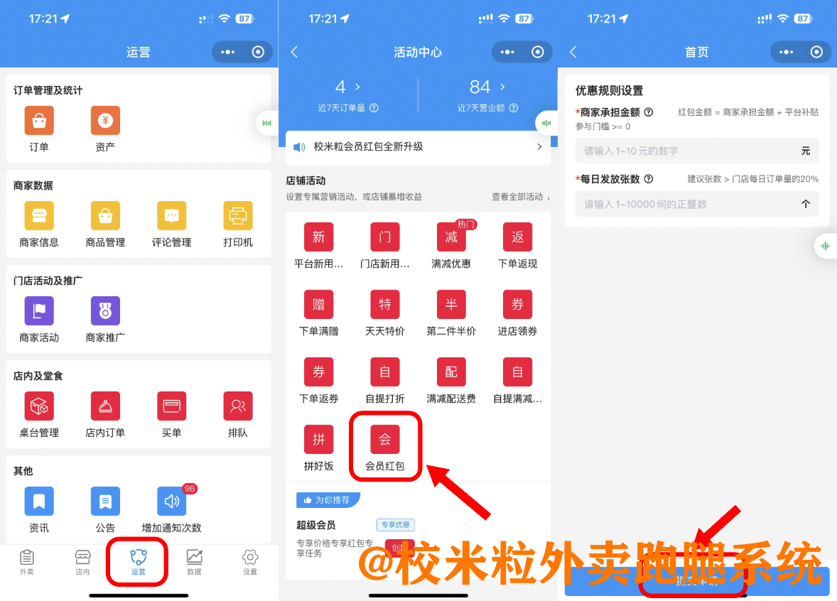 图片[12]|会员红包插件|校米粒外卖跑腿系统offer门户｜专注打造外卖跑腿软件系统的深度开发