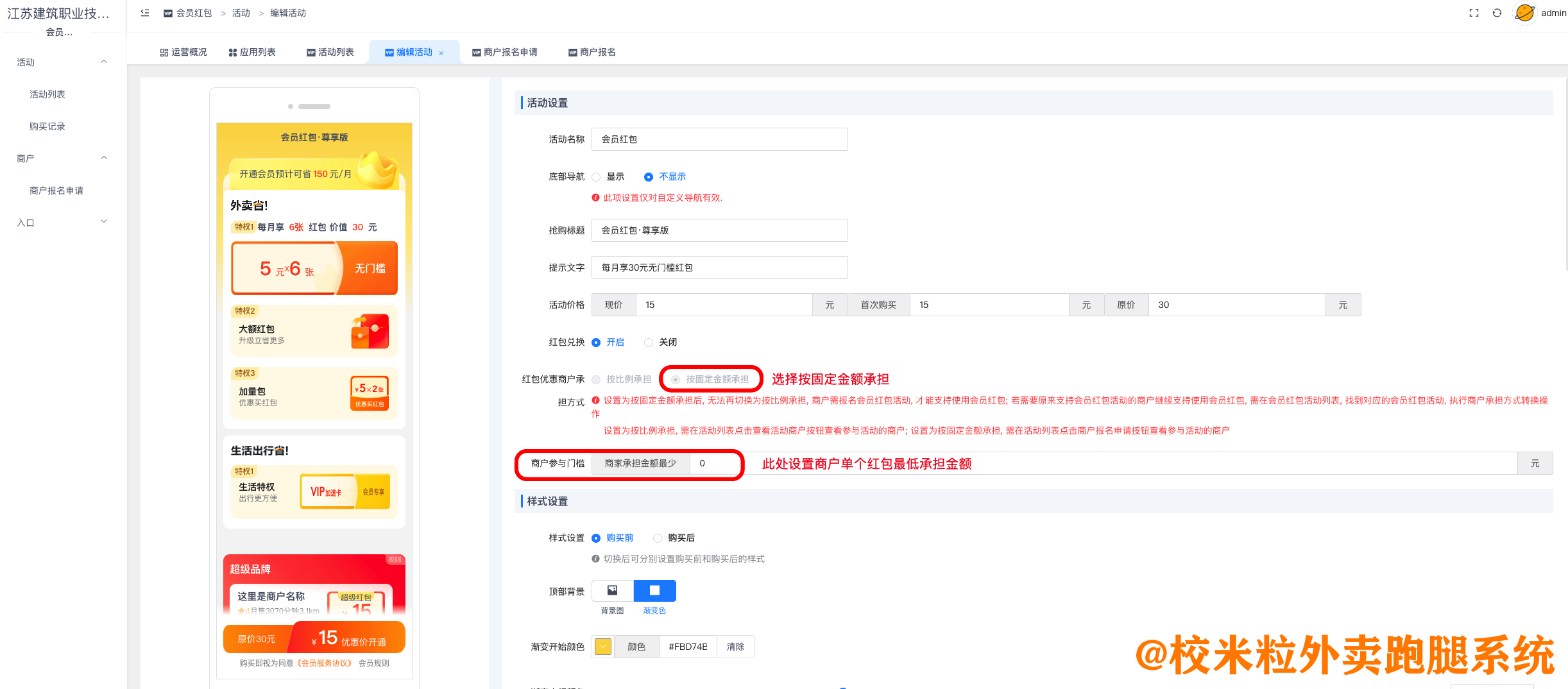 图片[14]|会员红包插件|校米粒外卖跑腿系统offer门户｜专注打造外卖跑腿软件系统的深度开发