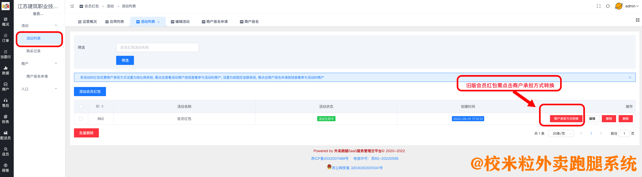 图片[15]|会员红包插件|校米粒外卖跑腿系统offer门户｜专注打造外卖跑腿软件系统的深度开发