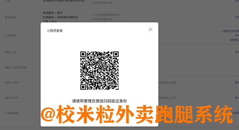图片[2]|微信小程序备案流程|校米粒外卖跑腿系统offer门户｜专注打造外卖跑腿软件系统的深度开发