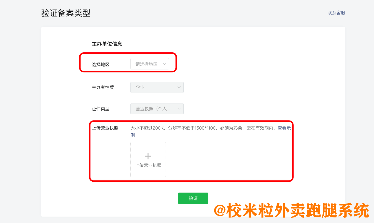 图片[3]|微信小程序备案流程|校米粒外卖跑腿系统offer门户｜专注打造外卖跑腿软件系统的深度开发