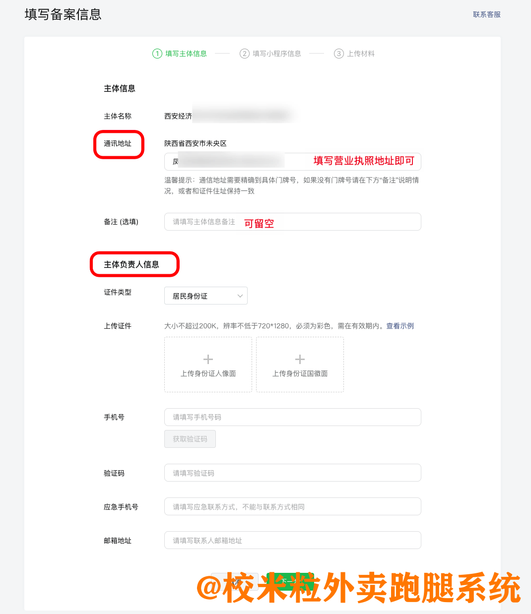 图片[5]|微信小程序备案流程|校米粒外卖跑腿系统offer门户｜专注打造外卖跑腿软件系统的深度开发