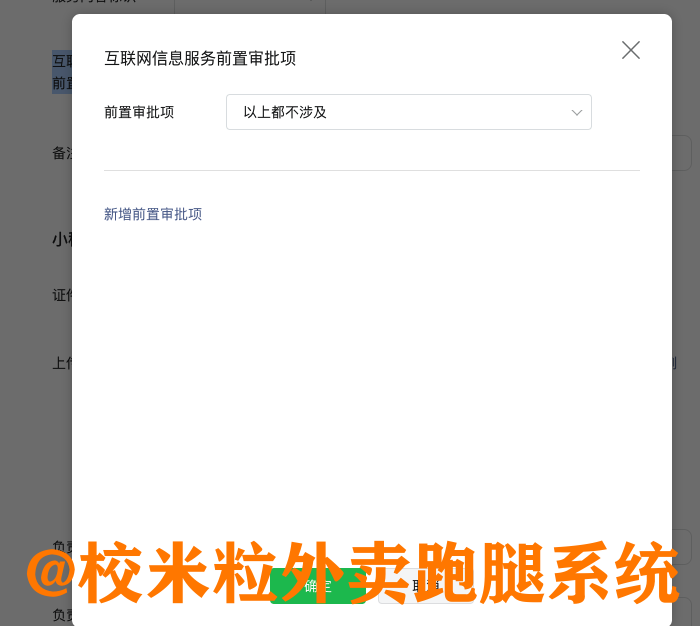图片[6]|微信小程序备案流程|校米粒外卖跑腿系统offer门户｜专注打造外卖跑腿软件系统的深度开发