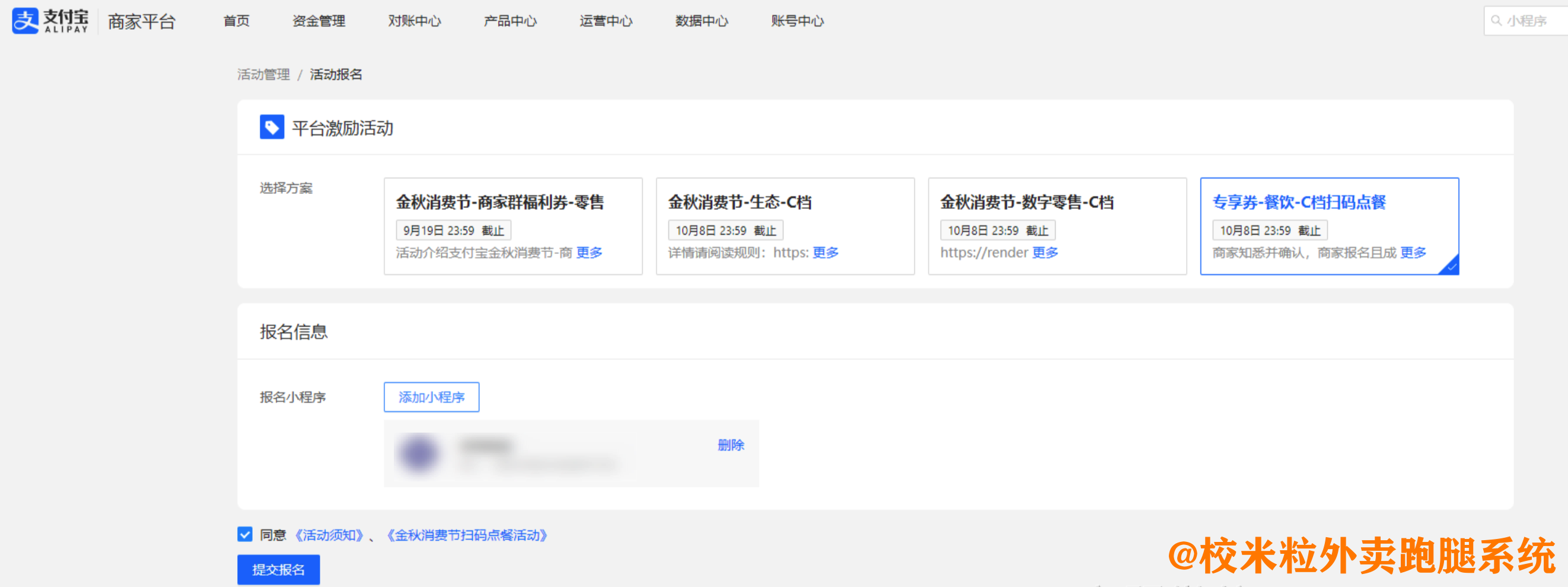 图片[3]|支付宝金秋消费节活动报名|校米粒外卖跑腿系统offer门户｜专注打造外卖跑腿软件系统的深度开发
