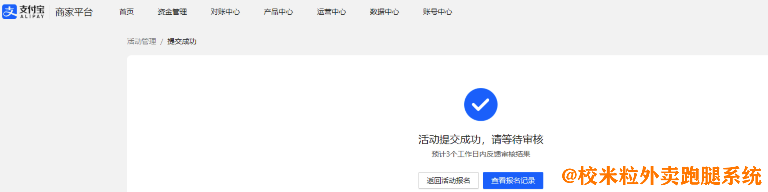 图片[4]|支付宝金秋消费节活动报名|校米粒外卖跑腿系统offer门户｜专注打造外卖跑腿软件系统的深度开发