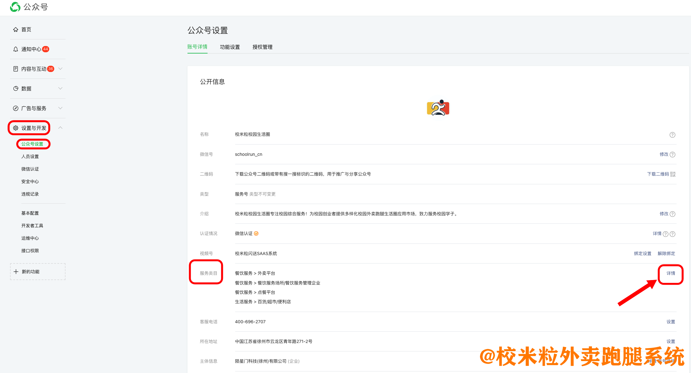图片[2]|微信公众号模板消息通知设置教程|校米粒外卖跑腿系统offer门户｜专注打造外卖跑腿软件系统的深度开发