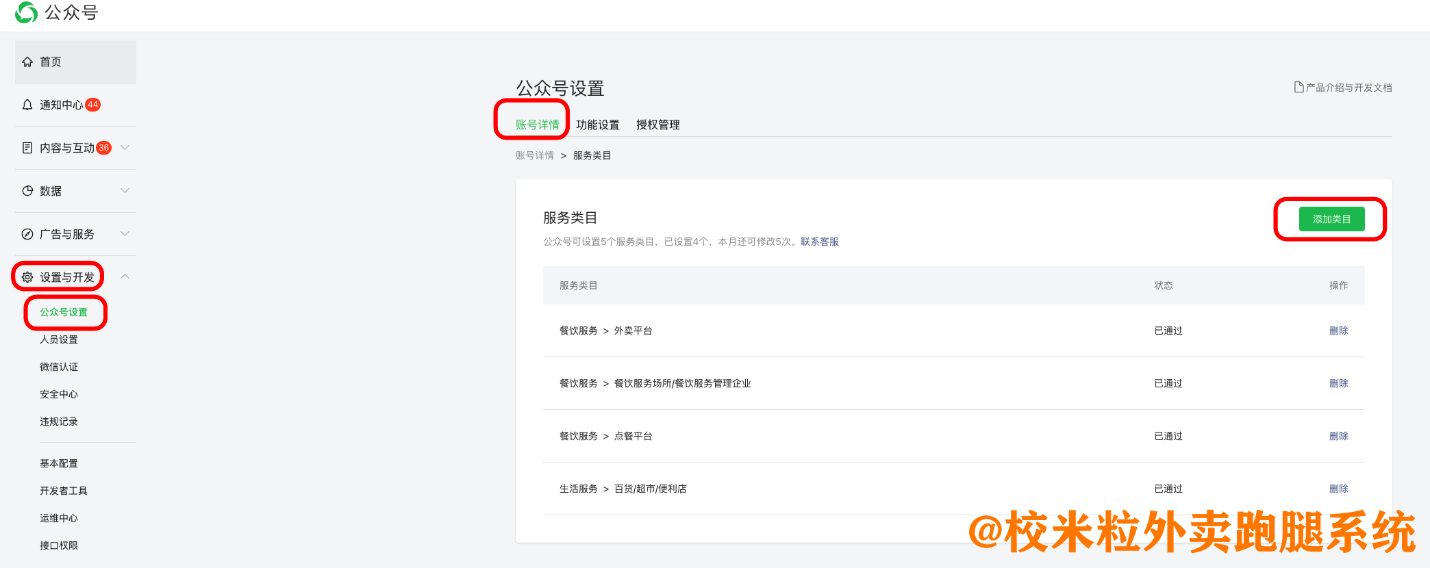 图片[3]|微信公众号模板消息通知设置教程|校米粒外卖跑腿系统offer门户｜专注打造外卖跑腿软件系统的深度开发