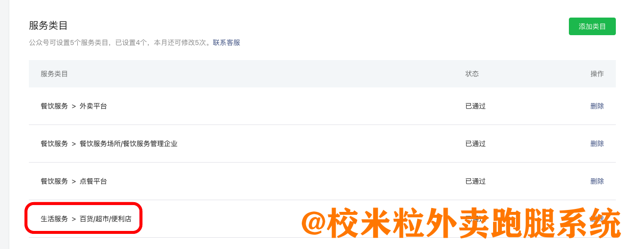 图片[4]|微信公众号模板消息通知设置教程|校米粒外卖跑腿系统offer门户｜专注打造外卖跑腿软件系统的深度开发