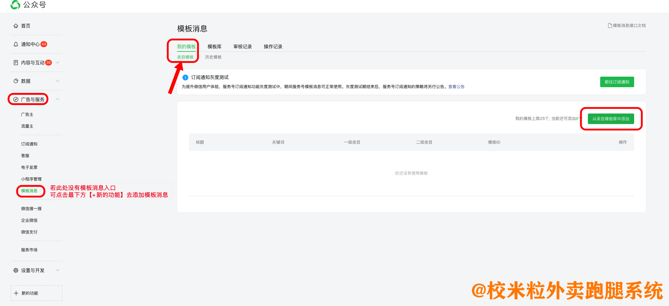 图片[6]|微信公众号模板消息通知设置教程|校米粒外卖跑腿系统offer门户｜专注打造外卖跑腿软件系统的深度开发