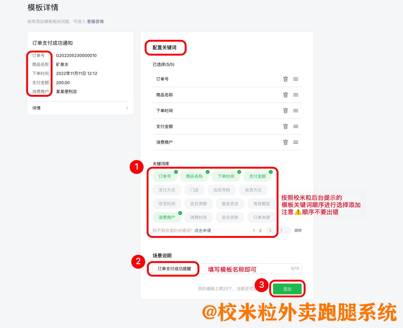 图片[9]|微信公众号模板消息通知设置教程|校米粒外卖跑腿系统offer门户｜专注打造外卖跑腿软件系统的深度开发