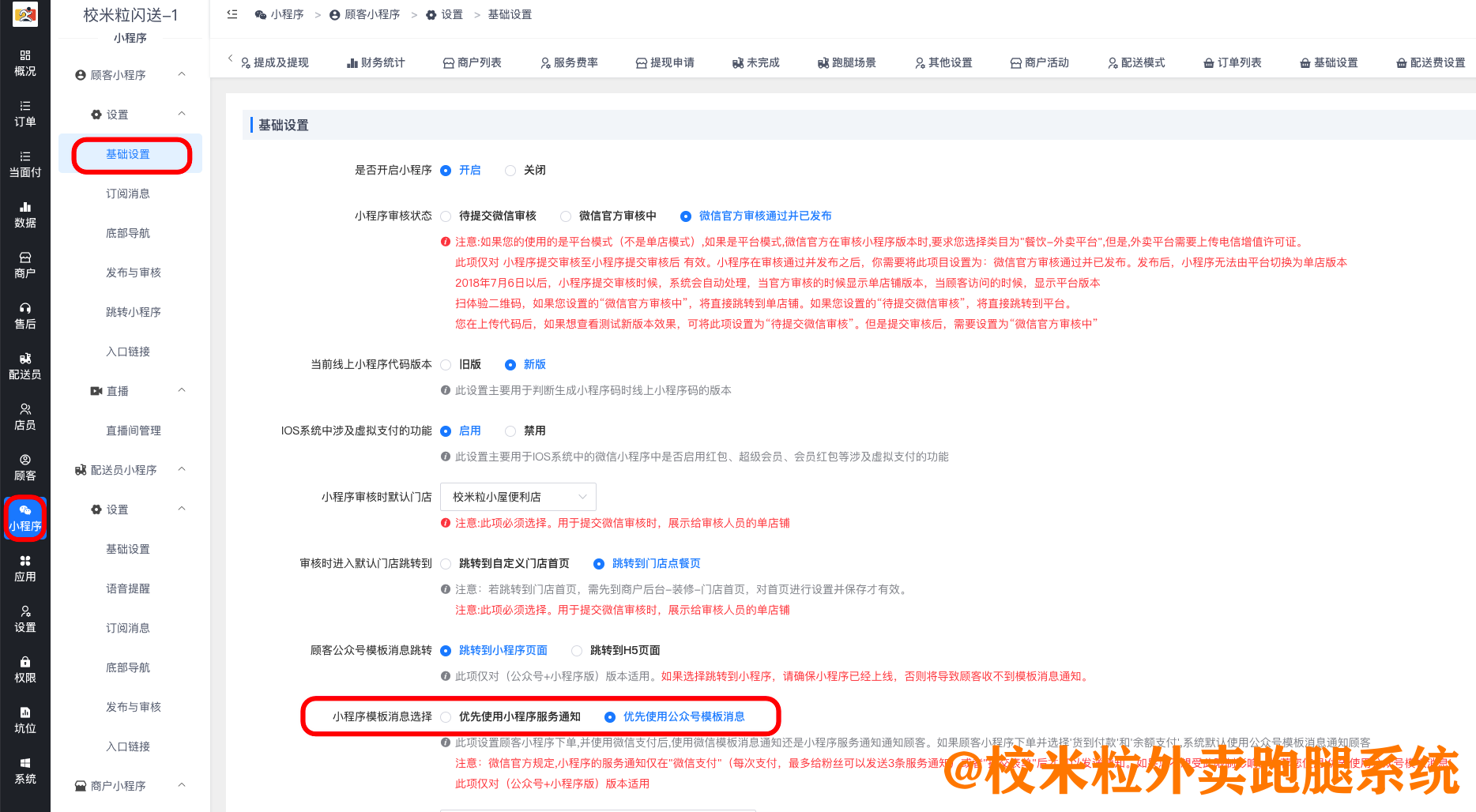 图片[14]|微信公众号模板消息通知设置教程|校米粒外卖跑腿系统offer门户｜专注打造外卖跑腿软件系统的深度开发