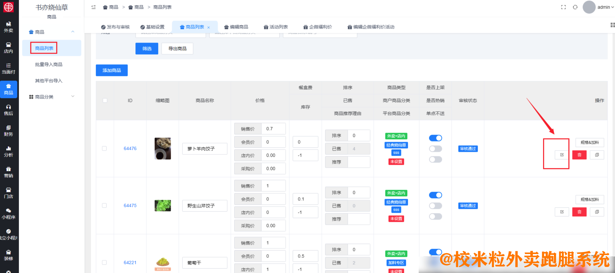 图片[2]|短视频带货插件|校米粒外卖跑腿系统offer门户｜专注打造外卖跑腿软件系统的深度开发