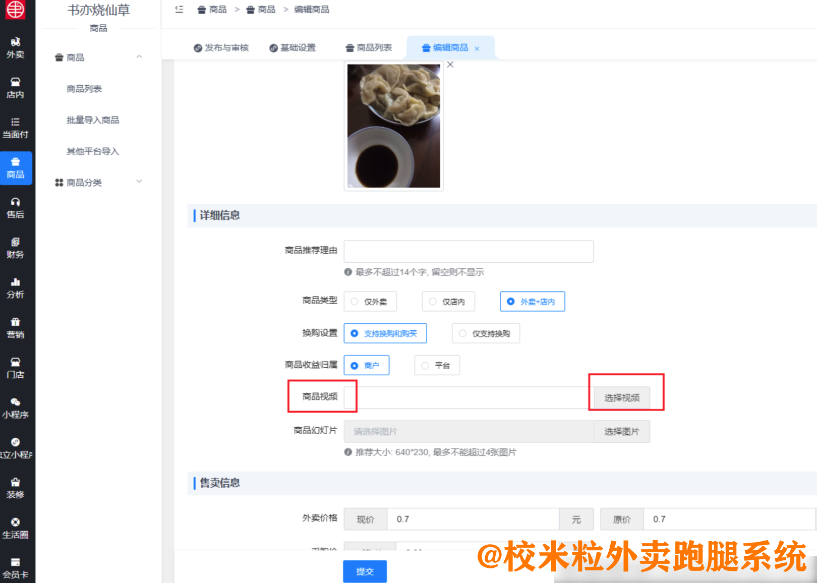 图片[3]|短视频带货插件|校米粒外卖跑腿系统offer门户｜专注打造外卖跑腿软件系统的深度开发