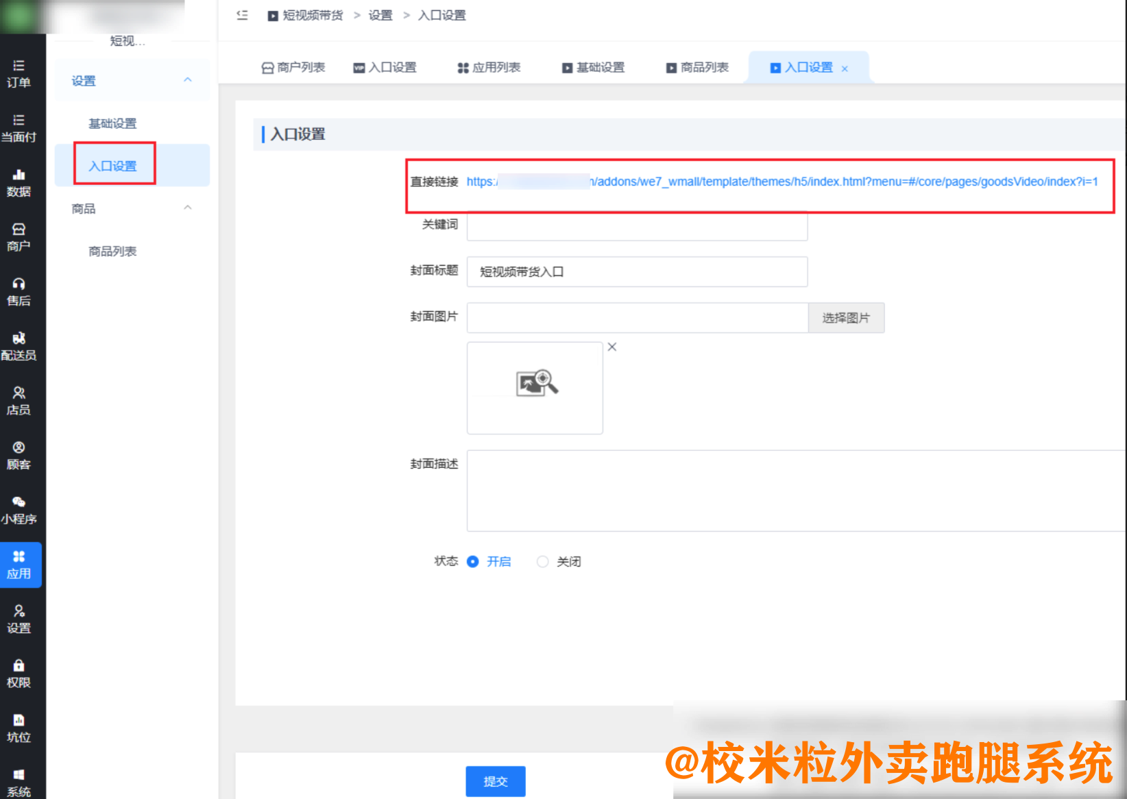 图片[4]|短视频带货插件|校米粒外卖跑腿系统offer门户｜专注打造外卖跑腿软件系统的深度开发