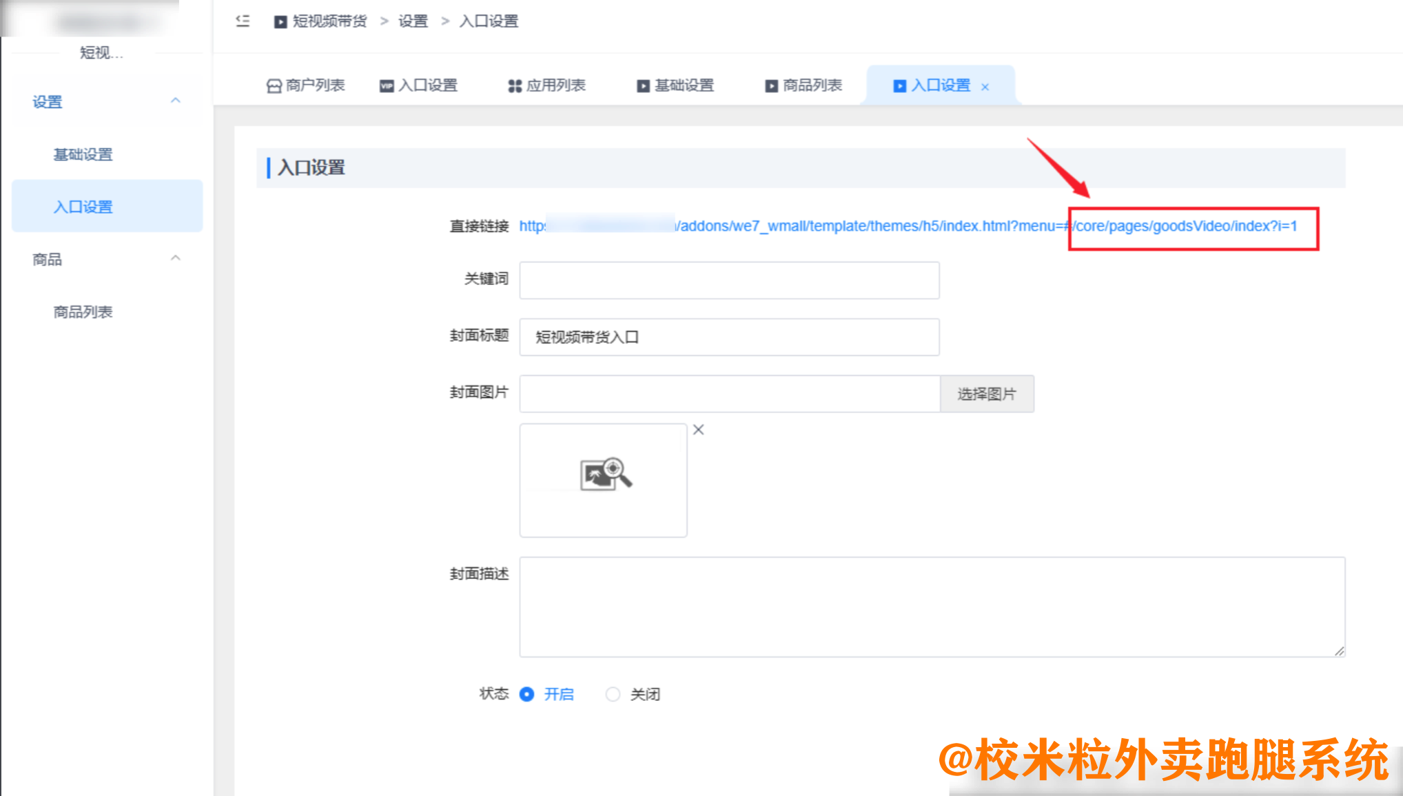 图片[5]|短视频带货插件|校米粒外卖跑腿系统offer门户｜专注打造外卖跑腿软件系统的深度开发