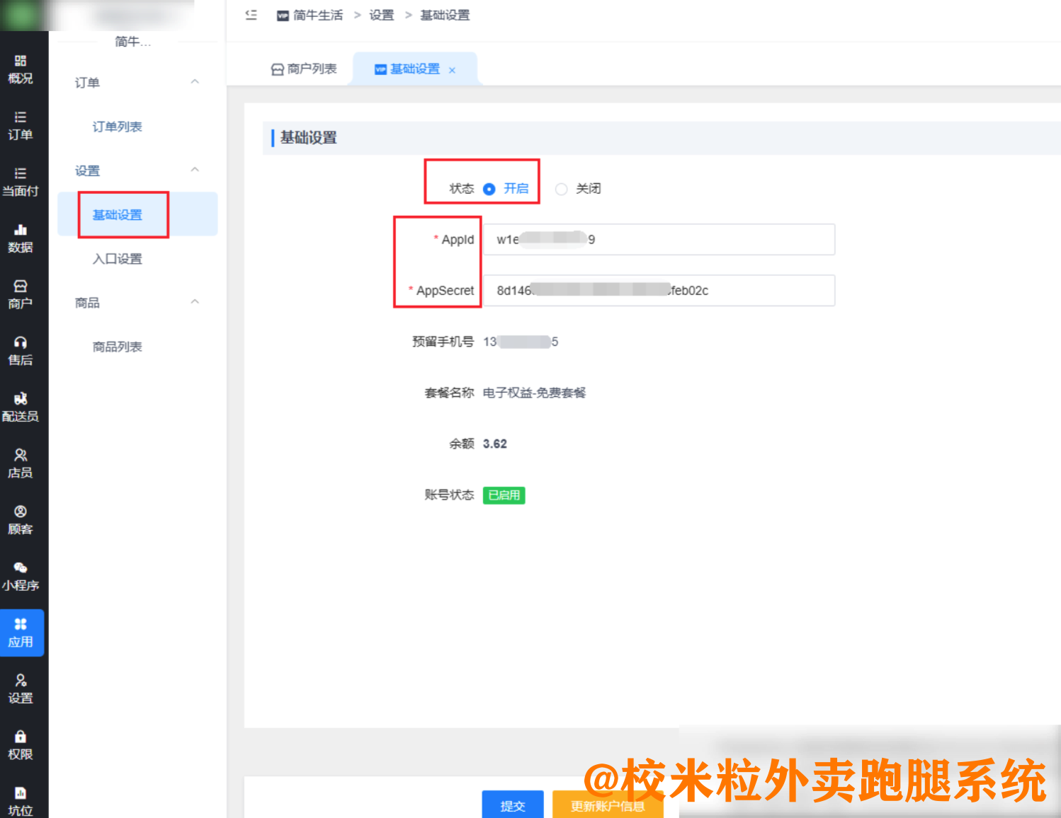 图片[2]|渠道会员插件|校米粒外卖跑腿系统offer门户｜专注打造外卖跑腿软件系统的深度开发