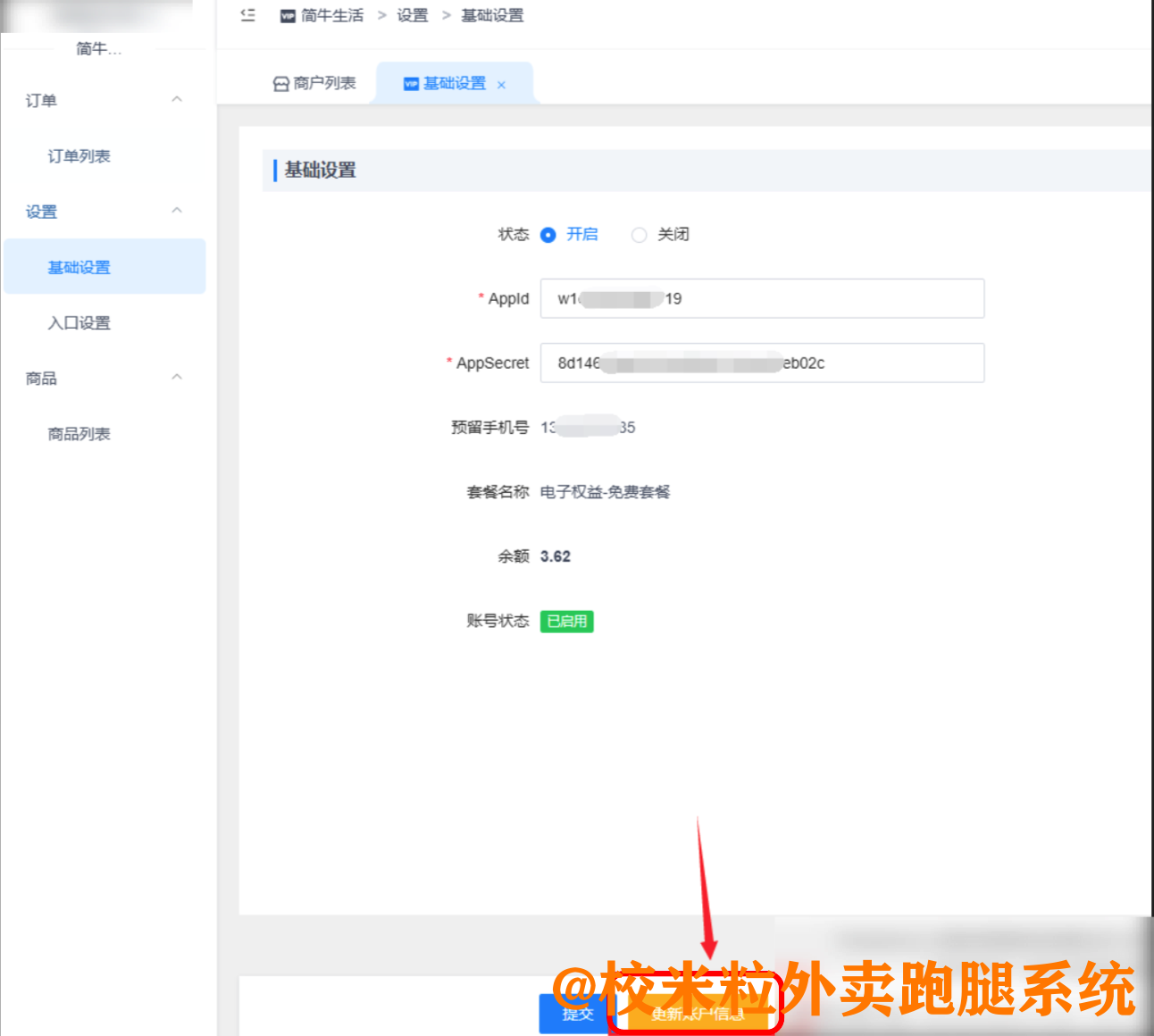 图片[3]|渠道会员插件|校米粒外卖跑腿系统offer门户｜专注打造外卖跑腿软件系统的深度开发