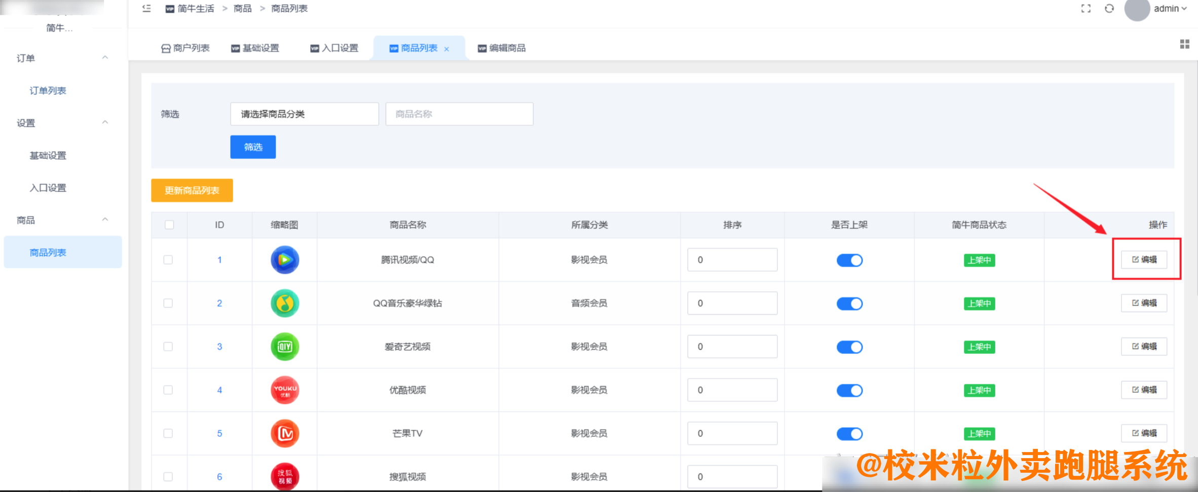 图片[5]|渠道会员插件|校米粒外卖跑腿系统offer门户｜专注打造外卖跑腿软件系统的深度开发