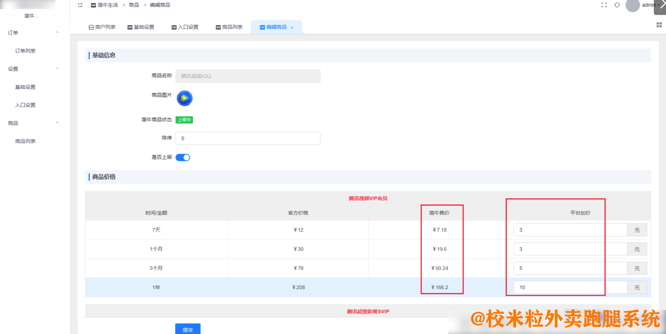 图片[6]|渠道会员插件|校米粒外卖跑腿系统offer门户｜专注打造外卖跑腿软件系统的深度开发