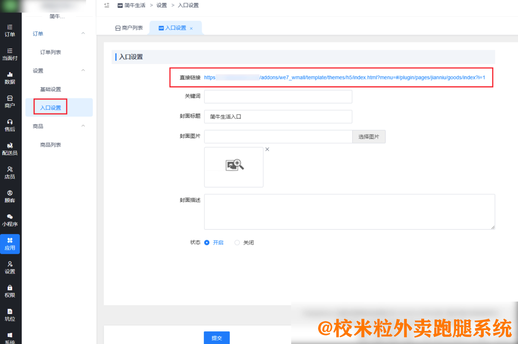 图片[9]|渠道会员插件|校米粒外卖跑腿系统offer门户｜专注打造外卖跑腿软件系统的深度开发
