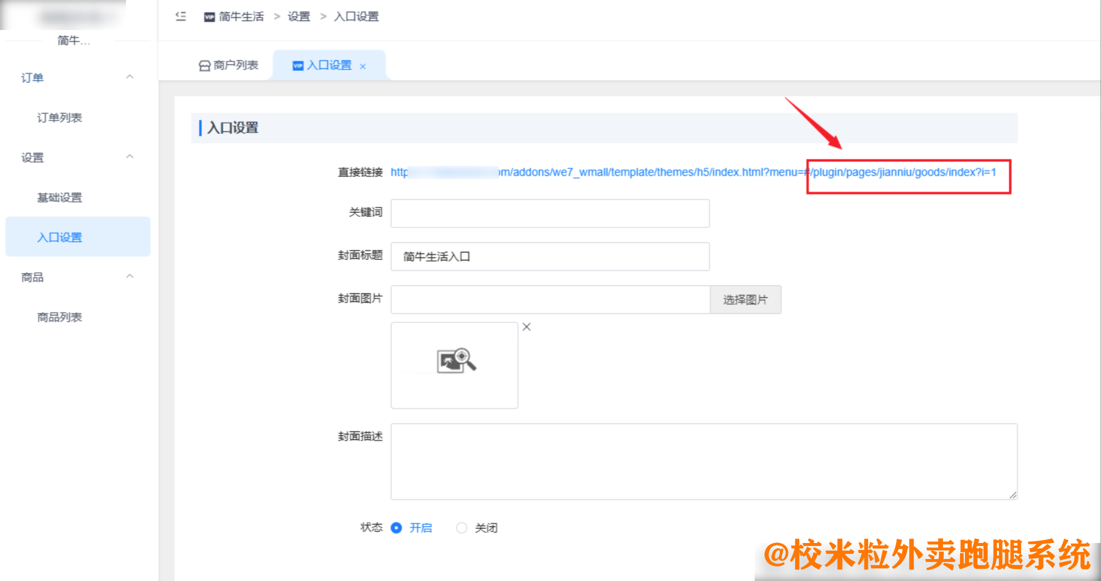 图片[10]|渠道会员插件|校米粒外卖跑腿系统offer门户｜专注打造外卖跑腿软件系统的深度开发