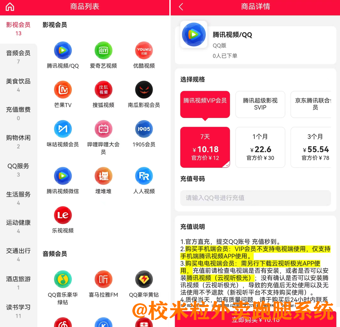 图片[11]|渠道会员插件|校米粒外卖跑腿系统offer门户｜专注打造外卖跑腿软件系统的深度开发