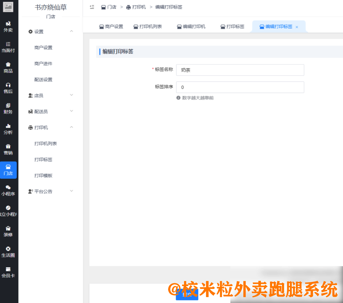 图片[2]|如何设置打印机按指定标签打印|校米粒外卖跑腿系统offer门户｜专注打造外卖跑腿软件系统的深度开发