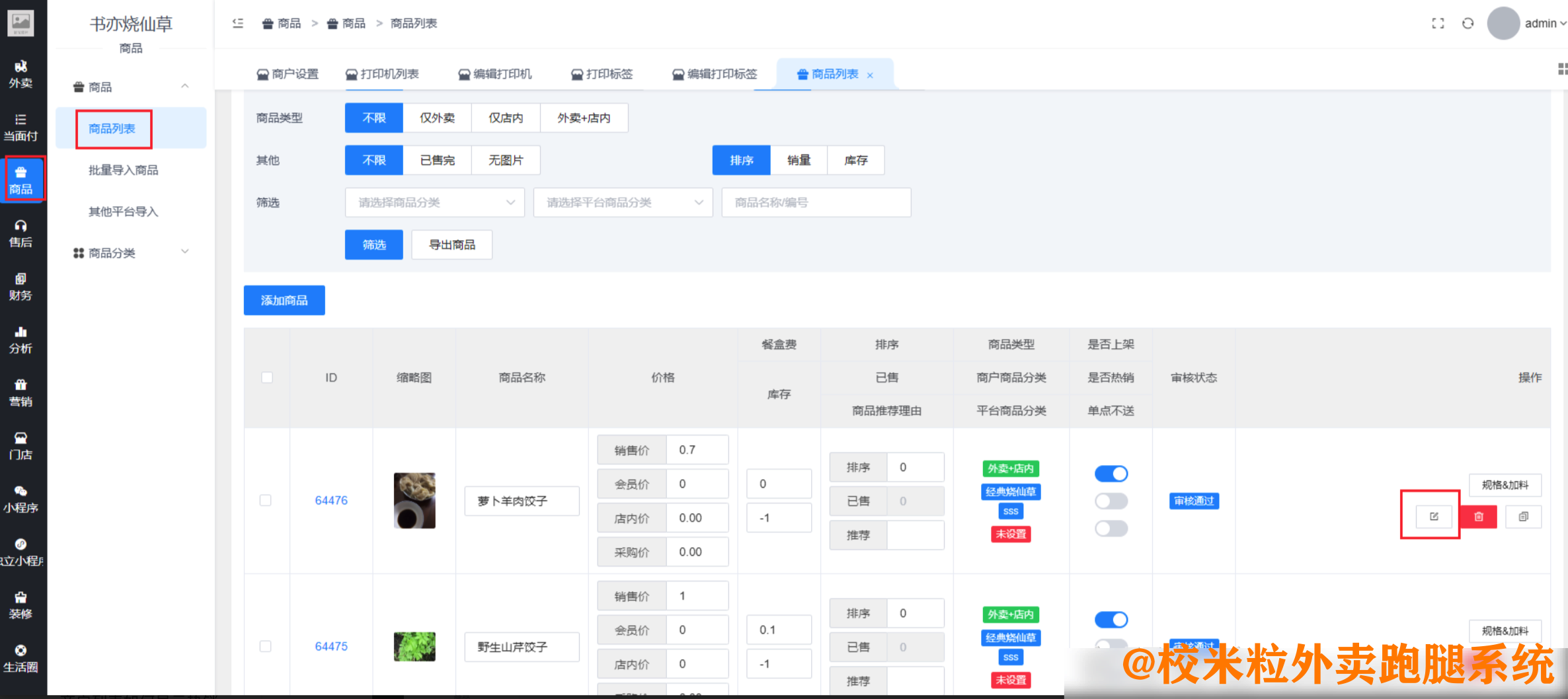 图片[4]|如何设置打印机按指定标签打印|校米粒外卖跑腿系统offer门户｜专注打造外卖跑腿软件系统的深度开发