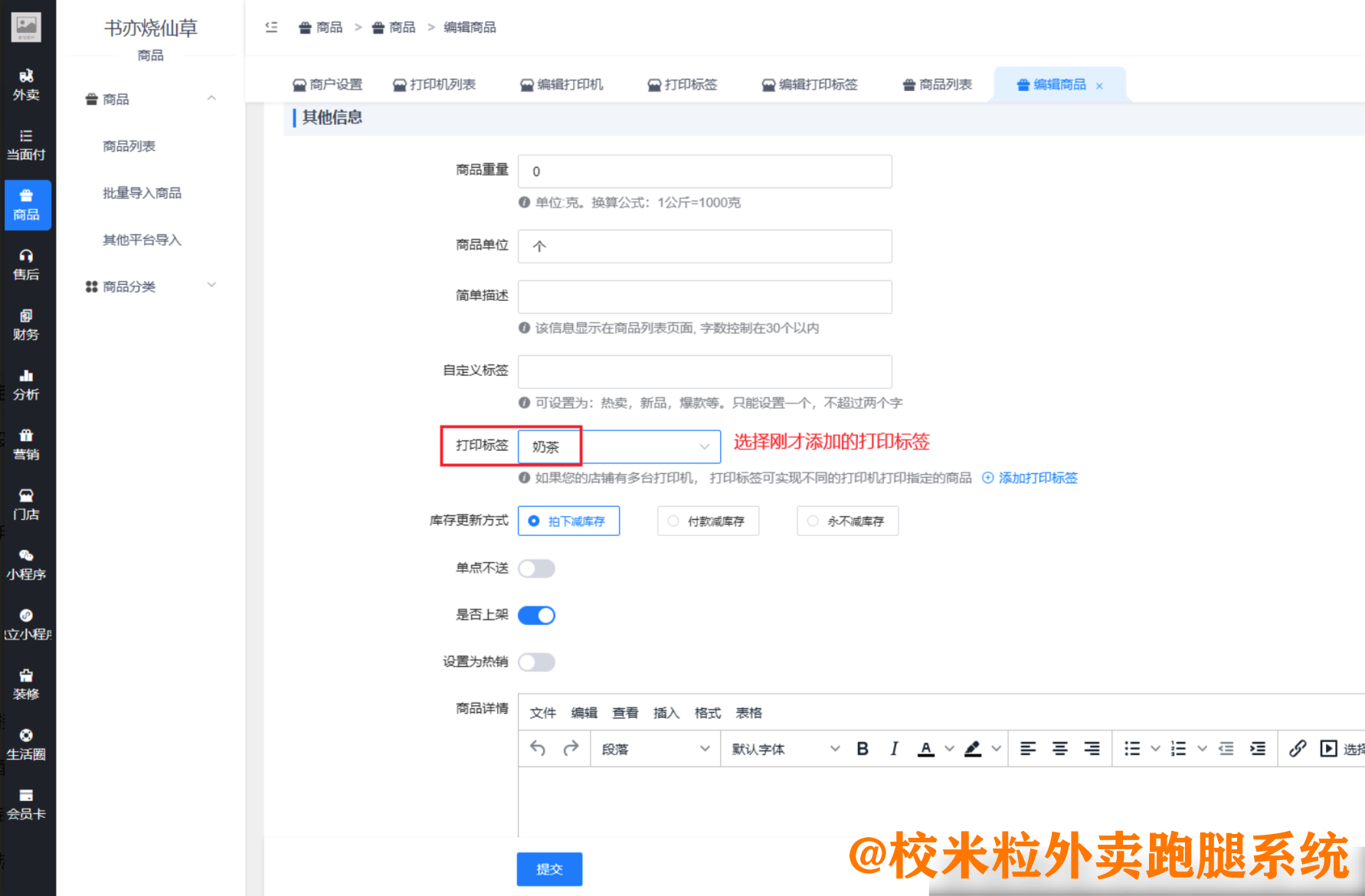 图片[5]|如何设置打印机按指定标签打印|校米粒外卖跑腿系统offer门户｜专注打造外卖跑腿软件系统的深度开发