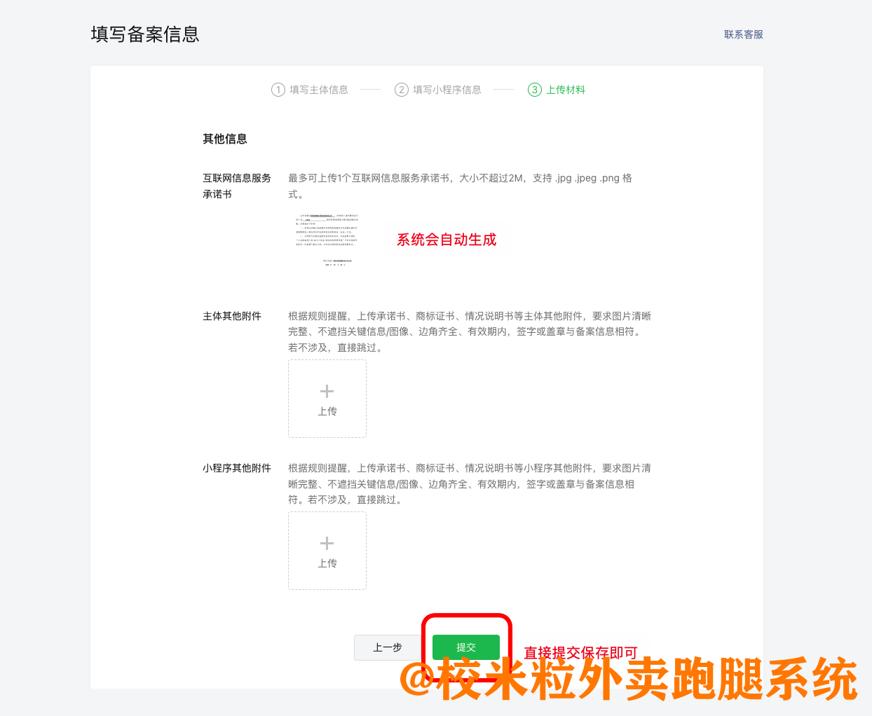 图片[8]|微信小程序备案流程|校米粒外卖跑腿系统offer门户｜专注打造外卖跑腿软件系统的深度开发