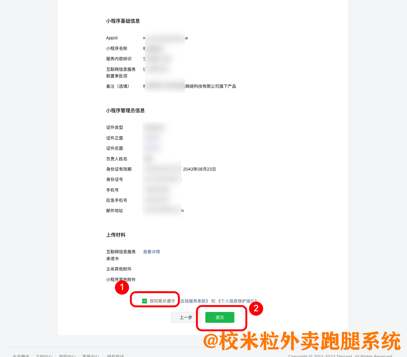 图片[9]|微信小程序备案流程|校米粒外卖跑腿系统offer门户｜专注打造外卖跑腿软件系统的深度开发
